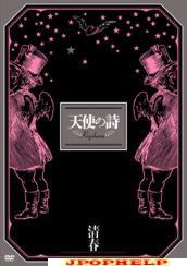Kiyoharu - Kiyoharu Tour Document - Tenshi no Uta DVD (Japan Import)