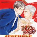 Drama CD (Kenji Nojima, Takehito Koyasu, Kazuya Ichijo, et al.) - Chara CD Collection: Seiyaku no Utsuriga (Japan Import)