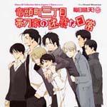 Drama CD (Taiten Kusunoki, Junichi Kanemaru, Rei Naito, et al.) - Chara CD Collection - Ryutocho 3chome Obinatake no Meiwaku na Nichijo Mainichi Seiten! 5 (Japan Import)