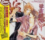 Drama CD - Chara CD Collection Renai Kanjo Niju Rasen 3 (Japan Import)