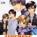 Drama CD (Daisuke Kishio, Takehito Koyasu, Kousuke Toriumi, et al.) - Dramatic CD Collection - Koi wa Itsumo Arashi no You ni (Japan Import)