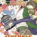 Drama CD (Kenichi Suzumura, Wataru Hatano, Kaori Mizuhashi, et al.) - Dramatic CD Collection - Boku wa Kimi no Tori ni Naritai (Japan Import)