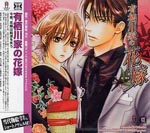 Drama CD (Ken Takeuchi, Takehito Koyasu, Daisuke Hirakawa, et al.) - Dramatic CD Collection Arisugawake no Hanayome (Japan Import)