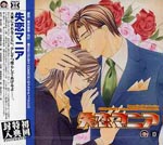 Drama CD (Jun Fukuyama, Kentaro Ito, Kouki Miyata, et al.) - Dramatic CD Collection Shitsuren Mania (Japan Import)