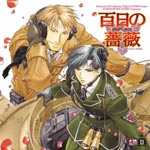 Drama CD (Susumu Chiba, Inoue Kazuhiko, et al.) - Dramatic CD Collection Hyakujitsu no Bara (Japan Import)
