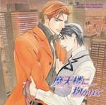 Drama CD (Toshiyuki Morikawa, Jun Fukuyama, Kenji Hamada, et al.) - Be x Boy CD Collectin - Matenro ni Dakarete (Japan Import)