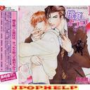 Drama CD (Susumu Chiba, Katsuyuki Konishi, Nobuo Tobita, et al.) - Buby CD Collection - Chohatsu Trap (Japan Import)