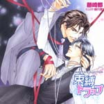 Drama CD (Nobuo Tobita, Kenyu Horiuchi, Kenta Miyake, et al.) - RUBY CD COLLECTION Sokubaku Trap (Japan Import)