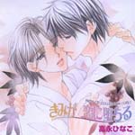 Drama CD (Susumu Chiba, Hiroshi Kamiya, Koji Yusa, et al.) - RUBY CD COLLECTION Kimi ga Koi ni Ochiru (Japan Import)