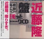 Radio CD (Hiroki Takahashi, Takashi Kondo) - Hiroki Takahashi no Momotto Talk CD Takashi Kondo Ban (Japan Import)