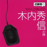 Radio CD (Takashi Kondo, Hidenobu Kiuchi) - Kondo Takashi no Momongaa CD Hidenobu Kiuchi no Jin (Japan Import)