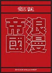 Aicle - Roman Tekoku [Limited Release] DVD (Japan Import)
