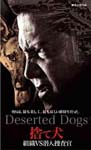 Japanese Movie - Suteinu Soshiki VS Sennyu Sosakan DVD (Japan Import)