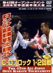 Martial Arts - Kyokushin Kaikan Dai 42 Kai Zennihon Karatedo Senshuken Taikai C-D Block 1, 2 Kaisen 2010.11.20-21 Tokyo Taiikukan DVD (Japan Import)