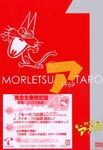 Animation - Moretsu Ataro DVD Box 1 [Limited Release] DVD (Japan Import)
