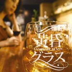 V.A. - Tasogare Glass (Japan Import)