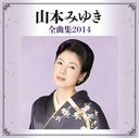 Miyuki Yamamoto - Yamamoto Miyuki Zenkyoku Shu 2014 (Japan Import)