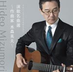 V.A. - Sony Music Direct Enka Meikyoku Sen - Sakkyokuka Mizumori Hideo - (Japan Import)
