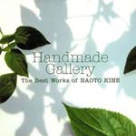 V.A. - HANDMADE GALLERY - The best works of NAOTO KINE (Japan Import)