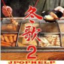 V.A. - Fuyu Uta 2 (Japan Import)
