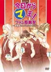 V.A. - Kyo Kara Maou! Event DVD Fan Kanshasai - Shinmakoku demo Valentine!? (Japan Import)