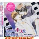 Drama CD (Akira Sasanuma, Tomokazu Sugita, Takehito Koyashi, et al.) - DRAMA CD TSUIOKU NO KISS WO KIMI WA UBAU FIRST LOVE. LAST KISS (Japan Import)