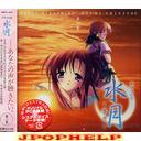 Drama CD (Akane Tomonaga, Junko Yanagi, Miwa Kozuki, et al.) - Suigetsu - Yume Shizuku Vol.2 (Japan Import)