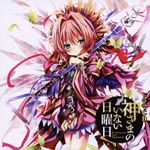Drama CD - Drama CD Kamisama no Inai Getsuyobi (Japan Import)