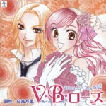 Drama CD - HCD V B Rose (Japan Import)