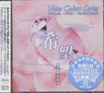 Tatsuhisa Suzuki - Voice Colors Series 10. (Japan Import)