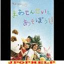 Ma Sensei - Oyako Style - Ma Sensei to Asobo [CD+DVD] (Japan Import)