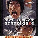 Original Soundtrack - school daze (Japan Import)