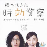 TV Original Soundtrack - Kaettekita Jiko Keisatsu Original Soundtrack + Satoshi Miki x Shusaku Sakaguchi Sakuhinshu (Japan Import)