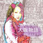 Rindo Aso - Oosaka Monogatari (Japan Import)