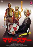 Movie - Mother's Day DVD (Japan Import)