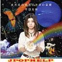 Yuri Hiranuma - Mada Minu Eiga no tame no Ongaku (Japan Import)