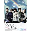 TV Series - Heaven & Earth DVD Box IV DVD (Japan Import)