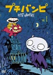 Animation - Petit Vampi DVD Box 1 DVD (Japan Import)