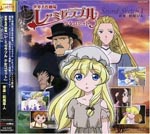 Animation Soundtrack - Sekai Meisaku Gekijo: Les Miserables Shojo Cossette Original Soundtrack Chapitre 1 (Title subject to change) (Japan Import)