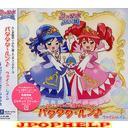 Animation - Fushigi Hoshi no Futago Hime - New ending theme: Batatatarun (Japan Import)