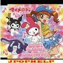 Animation - Onegai My Melody New Ending Theme - Yume Miru Chikara [w/ Stuffed doll, Limited Edition] (Japan Import)