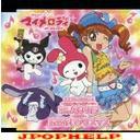 Animation - Onegai My Melody New Ending Theme - Yume Miru Chikara [Regular Edition] (Japan Import)