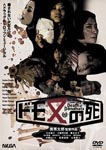 Japanese Movie - Domomata no Shi DVD (Japan Import)