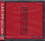 Aicle - Que sera sera [w/ DVD, Limited Edition] (Japan Import)