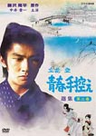 Japanese TV Series - Noboru Tachibana Seishun Tebikae Senshu Vol.2 DVD (Japan Import)
