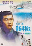 Japanese TV Series - Noboru Tachibana Seishun Tebikae Senshu Vol.3 DVD (Japan Import)