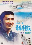 Japanese TV Series - Noboru Tachibana Seishun Tebikae Senshu Vol.4 DVD (Japan Import)