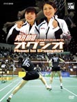 Sports - Netto Ogushio Road to Champion DVD (Japan Import)