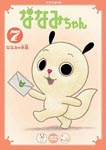 Animation - Nanami-chan Vol.7 Nanami no Tegami DVD (Japan Import)