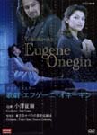 Seiji Ozawa (conductor) - NHK Classical Tchaikovsky Opera "Evgeny Onegin" DVD (Japan Import)